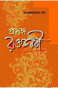 PRASANGA RAKTAKARABI